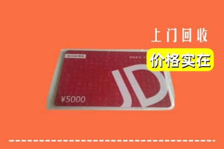 驻马店泌阳县回收京东卡