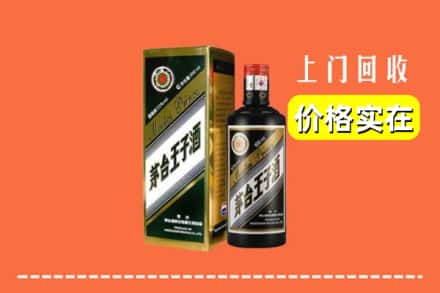 诚信求购:驻马店泌阳县高价回收王子酒